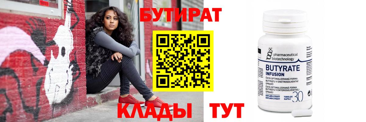 Бутират буратино Урай