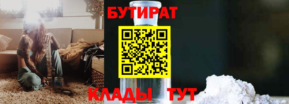 Урай  БУТИРАТ 99%  БУТИРАТ  Вход с VPN 