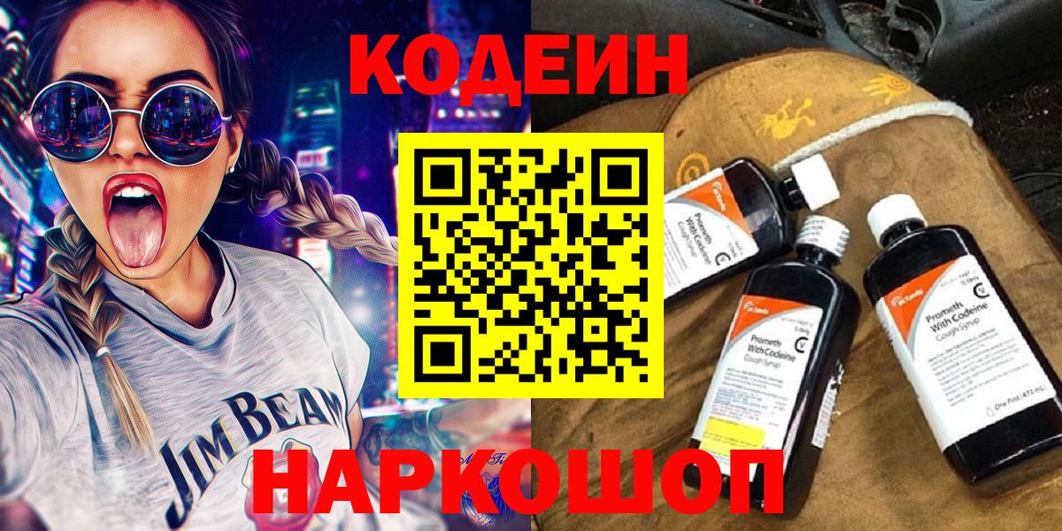 Урай  Codein напиток Lean (лин)  Codein напиток Lean (лин)  Вход с VPN 