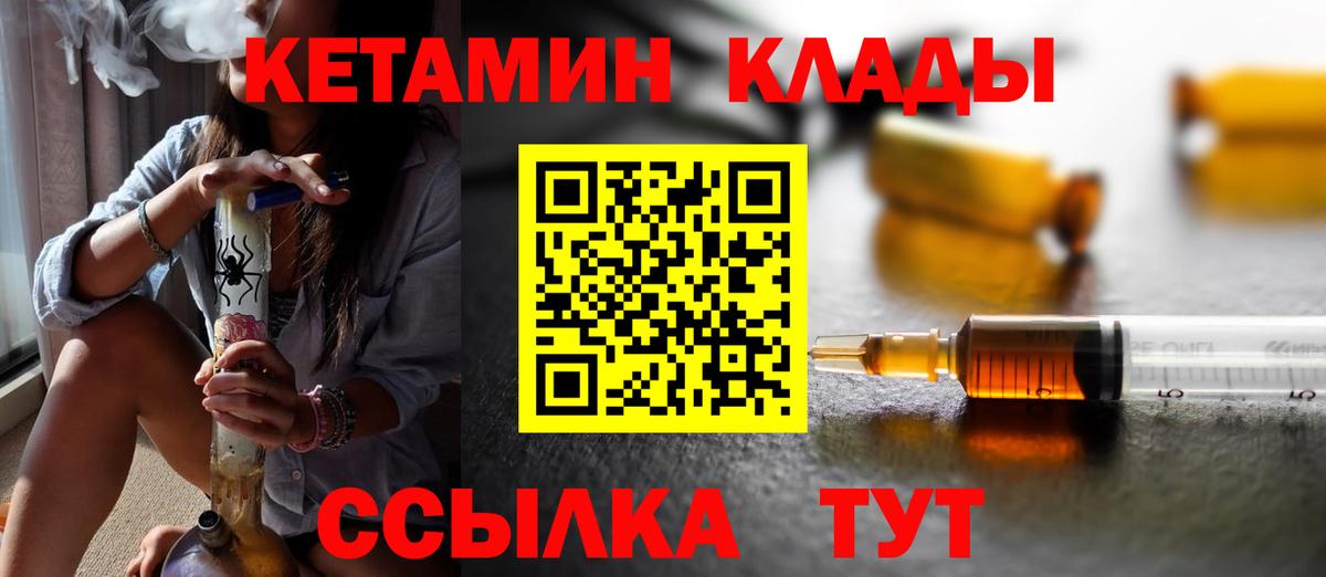 КЕТАМИН ketamine Урай