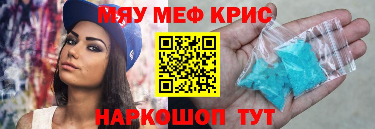 Меф мяу мяу Урай